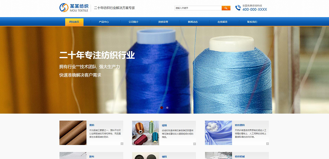 (帶手機版數(shù)據(jù)同步)自適應(yīng)紡織類藍色網(wǎng)站模板 (帶手機版數(shù)據(jù)同步)自適應(yīng)紡織類藍色網(wǎng)站模板