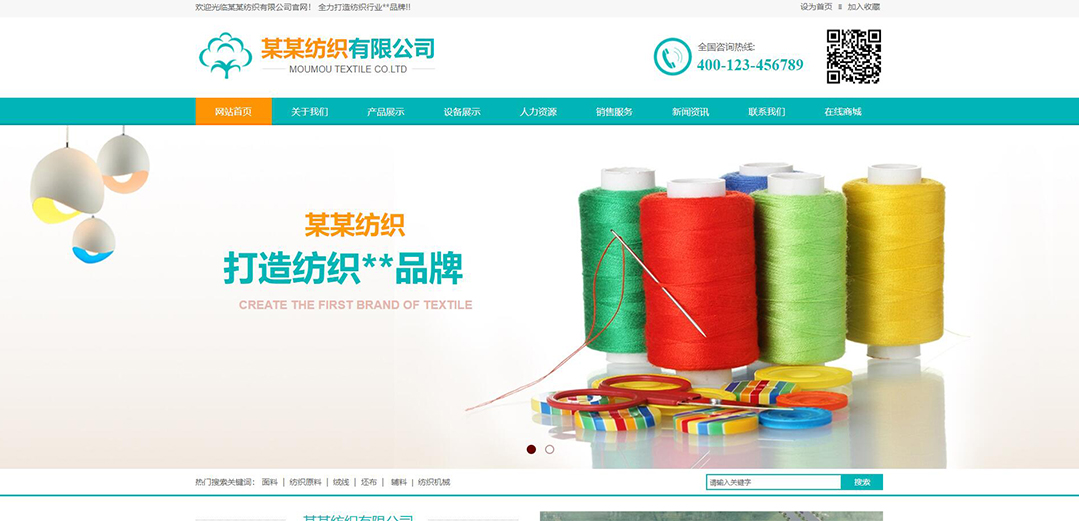 (帶手機(jī)版數(shù)據(jù)同步)自適應(yīng)紡織類通用網(wǎng)站模板 (帶手機(jī)版數(shù)據(jù)同步)自適應(yīng)紡織類通用網(wǎng)站模板