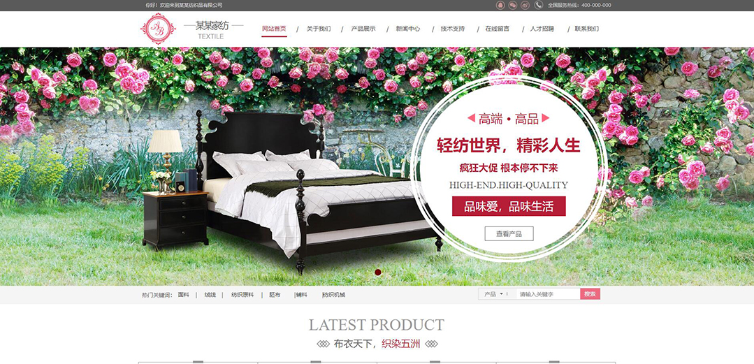 (帶手機(jī)版數(shù)據(jù)同步)自適應(yīng)紡織類粉色網(wǎng)站模板 (帶手機(jī)版數(shù)據(jù)同步)自適應(yīng)紡織類粉色網(wǎng)站模板