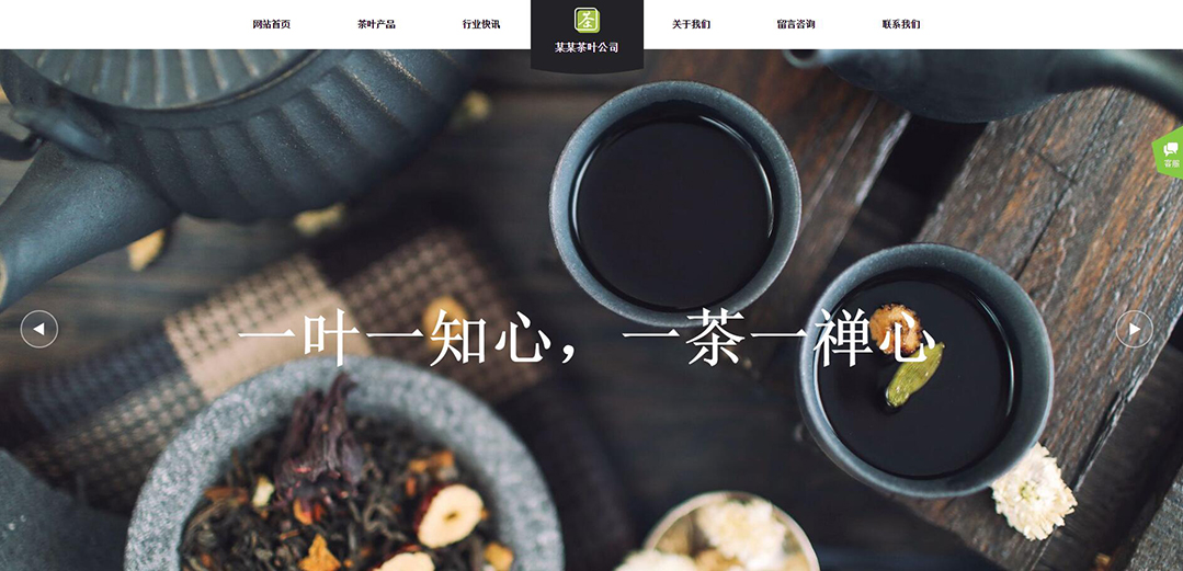 (帶手機(jī)版數(shù)據(jù)同步)自適應(yīng)茶葉類通用網(wǎng)站模板 (帶手機(jī)版數(shù)據(jù)同步)自適應(yīng)茶葉類通用網(wǎng)站模板