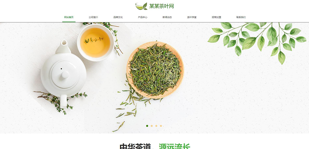 (帶手機版數(shù)據(jù)同步)自適應(yīng)茶葉類通用網(wǎng)站模板