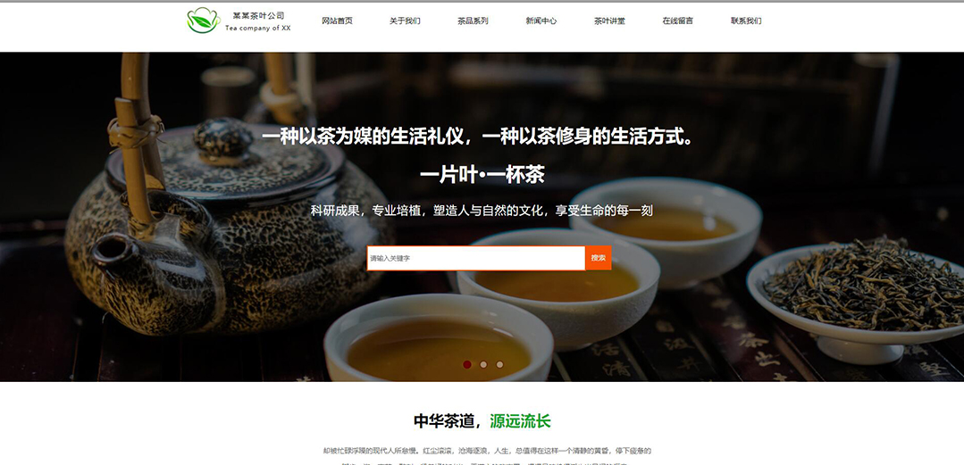 (帶手機(jī)版數(shù)據(jù)同步)自適應(yīng)茶葉類通用網(wǎng)站模板 (帶手機(jī)版數(shù)據(jù)同步)自適應(yīng)茶葉類通用網(wǎng)站模板