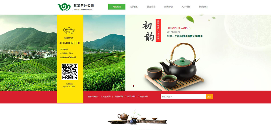 (帶手機版數(shù)據(jù)同步)自適應茶葉類綠色網(wǎng)站模板