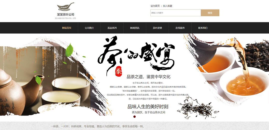 (帶手機(jī)版數(shù)據(jù)同步)自適應(yīng)茶葉類(lèi)金色網(wǎng)站模板