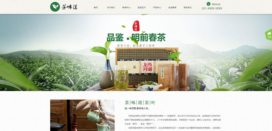 (帶手機(jī)版數(shù)據(jù)同步)自適應(yīng)茶葉類綠色網(wǎng)站模板 (帶手機(jī)版數(shù)據(jù)同步)自適應(yīng)茶葉類綠色網(wǎng)站模板