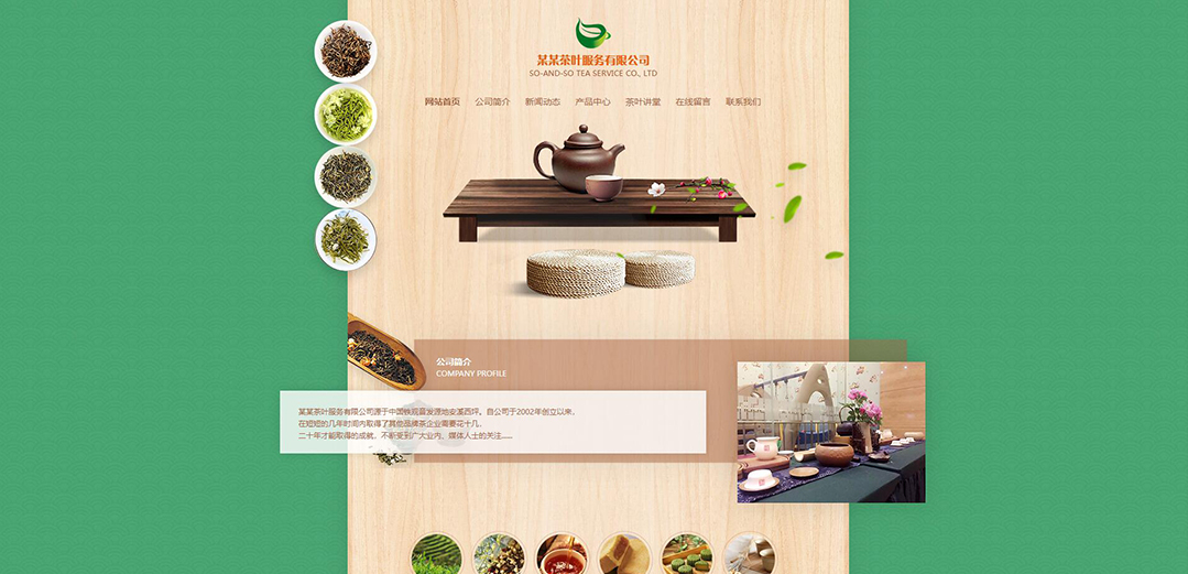 (帶手機(jī)版數(shù)據(jù)同步)自適應(yīng)茶葉類通用網(wǎng)站模板 (帶手機(jī)版數(shù)據(jù)同步)自適應(yīng)茶葉類通用網(wǎng)站模板