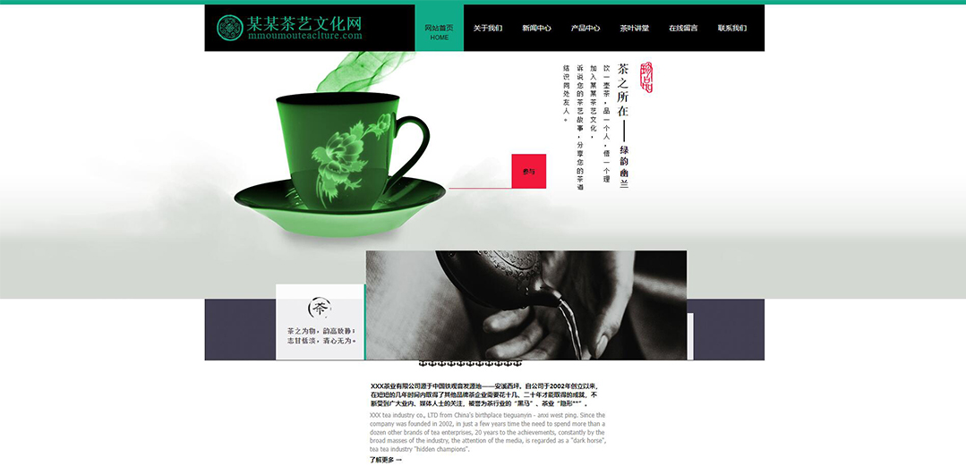 (帶手機版數(shù)據(jù)同步)自適應茶葉類通用網(wǎng)站模板 (帶手機版數(shù)據(jù)同步)自適應茶葉類通用網(wǎng)站模板