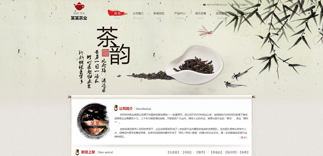 (帶手機(jī)版數(shù)據(jù)同步)自適應(yīng)茶葉類紅色網(wǎng)站模板 (帶手機(jī)版數(shù)據(jù)同步)自適應(yīng)茶葉類紅色網(wǎng)站模板