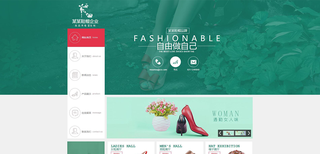 (帶手機版數(shù)據同步)自適應鞋帽類通用網站模板 (帶手機版數(shù)據同步)自適應鞋帽類通用網站模板