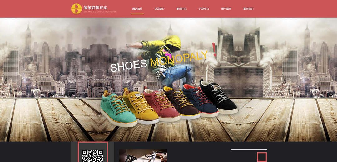 (帶手機(jī)版數(shù)據(jù)同步)自適應(yīng)鞋帽類(lèi)通用網(wǎng)站模板 (帶手機(jī)版數(shù)據(jù)同步)自適應(yīng)鞋帽類(lèi)通用網(wǎng)站模板