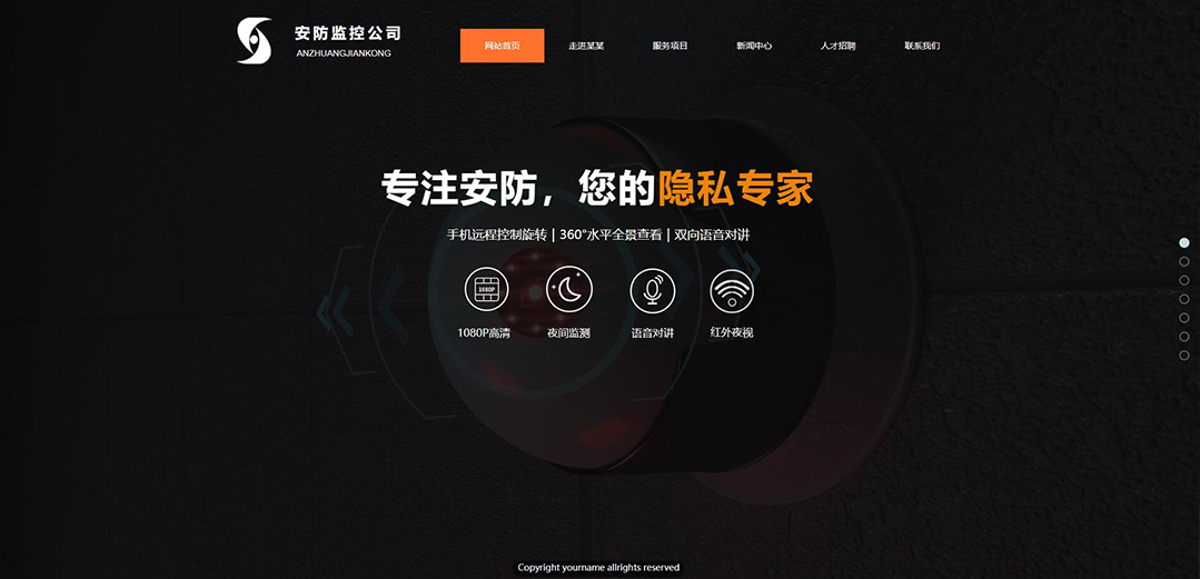 (帶手機版數(shù)據(jù)同步)自適應(yīng)安防監(jiān)控器材類橙色網(wǎng)站模板 (帶手機版數(shù)據(jù)同步)自適應(yīng)安防監(jiān)控器材類橙色網(wǎng)站模板