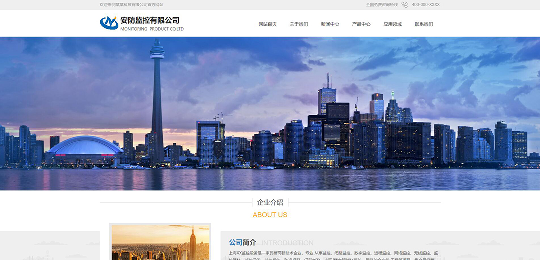 (帶手機(jī)版數(shù)據(jù)同步)自適應(yīng)安防監(jiān)控器材類(lèi)通用網(wǎng)站模板