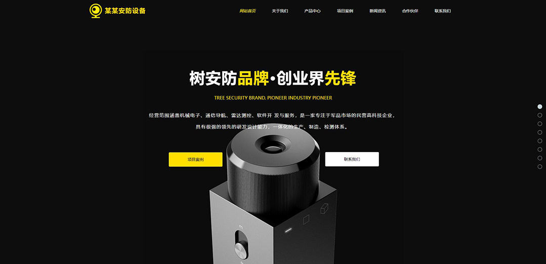 (帶手機版數(shù)據(jù)同步)自適應安防監(jiān)控器材類黃色網站模板