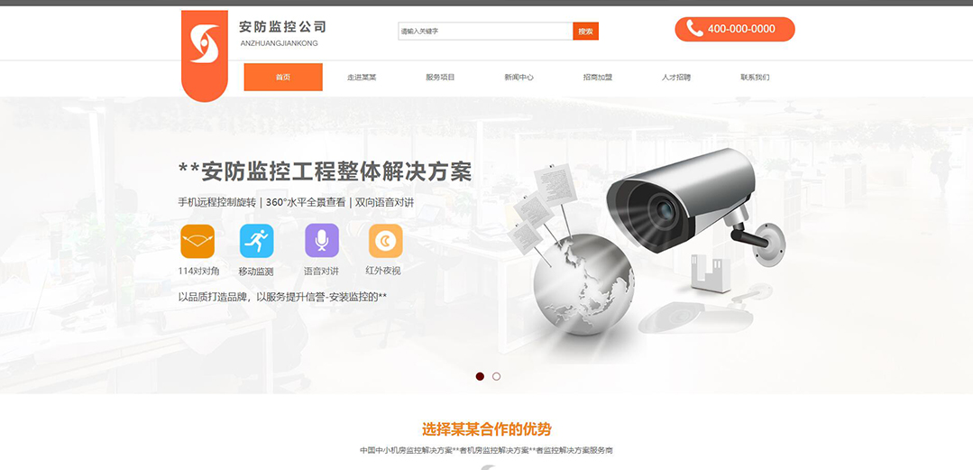 (帶手機版數(shù)據(jù)同步)自適應安防監(jiān)控器材類橙色網(wǎng)站模板