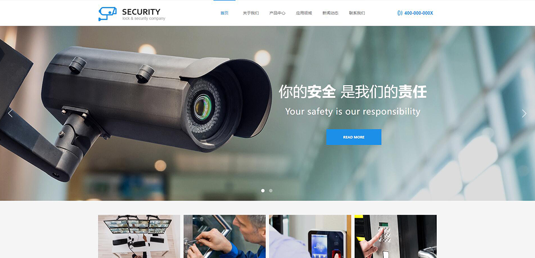 (帶手機版數(shù)據(jù)同步)自適應安防監(jiān)控器材類藍色網(wǎng)站模板 (帶手機版數(shù)據(jù)同步)自適應安防監(jiān)控器材類藍色網(wǎng)站模板