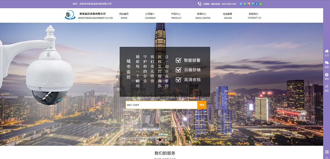 (帶手機版數(shù)據(jù)同步)自適應(yīng)安防監(jiān)控器材類通用網(wǎng)站模板