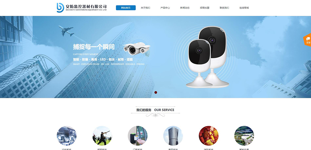 (帶手機版數(shù)據(jù)同步)自適應(yīng)安防監(jiān)控器材類藍色網(wǎng)站模板 (帶手機版數(shù)據(jù)同步)自適應(yīng)安防監(jiān)控器材類藍色網(wǎng)站模板