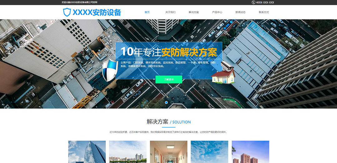 (帶手機(jī)版數(shù)據(jù)同步)自適應(yīng)安防監(jiān)控器材類藍(lán)色網(wǎng)站模板 (帶手機(jī)版數(shù)據(jù)同步)自適應(yīng)安防監(jiān)控器材類藍(lán)色網(wǎng)站模板