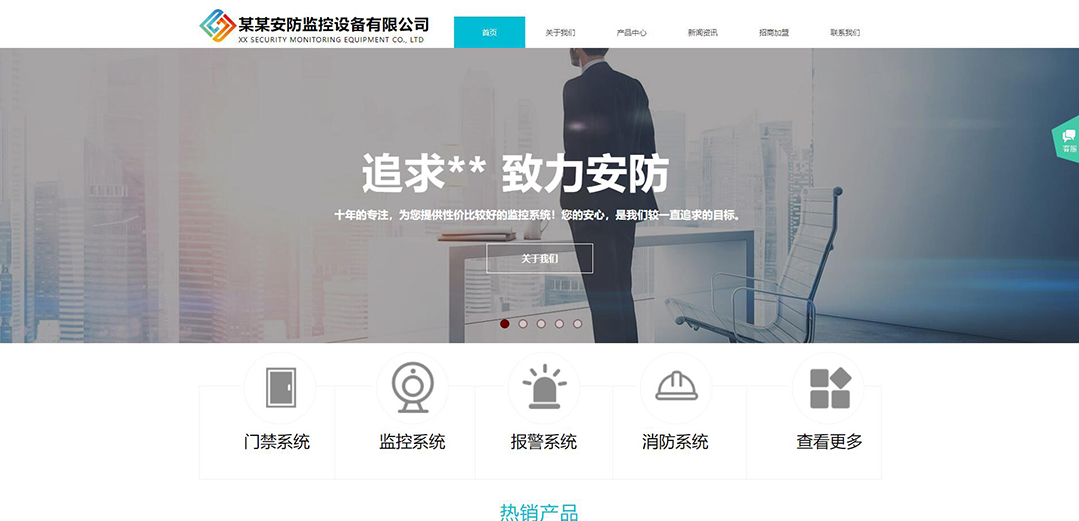 (帶手機版數(shù)據(jù)同步)自適應(yīng)安防監(jiān)控器材類通用網(wǎng)站模板 (帶手機版數(shù)據(jù)同步)自適應(yīng)安防監(jiān)控器材類通用網(wǎng)站模板