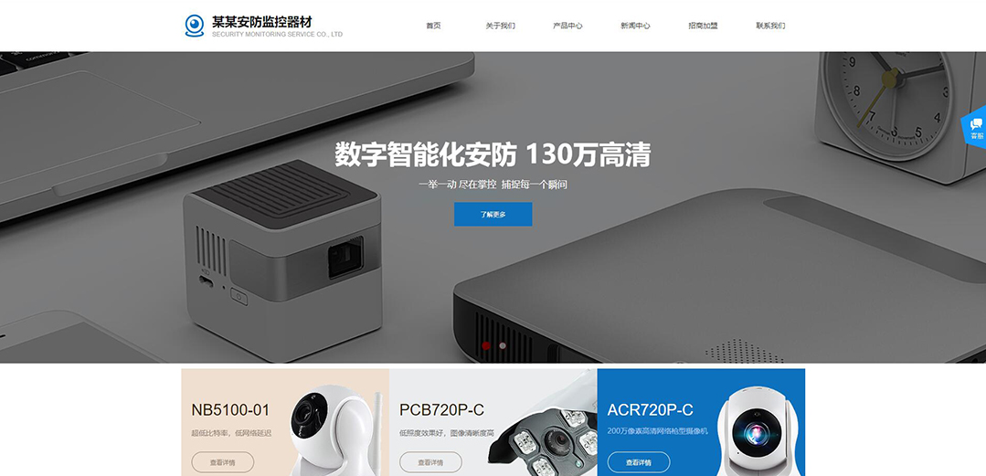 (帶手機版數(shù)據(jù)同步)自適應(yīng)安防監(jiān)控器材類藍色網(wǎng)站模板 (帶手機版數(shù)據(jù)同步)自適應(yīng)安防監(jiān)控器材類藍色網(wǎng)站模板