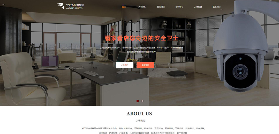 (帶手機版數(shù)據(jù)同步)自適應(yīng)安防監(jiān)控器材類通用網(wǎng)站模板 (帶手機版數(shù)據(jù)同步)自適應(yīng)安防監(jiān)控器材類通用網(wǎng)站模板