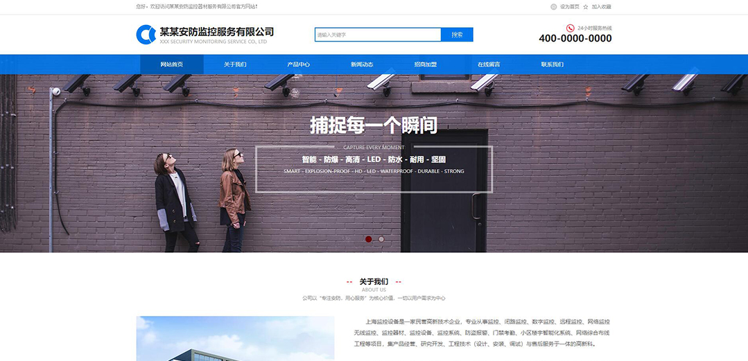 (帶手機版數(shù)據(jù)同步)自適應安防監(jiān)控器材類藍色網(wǎng)站模板