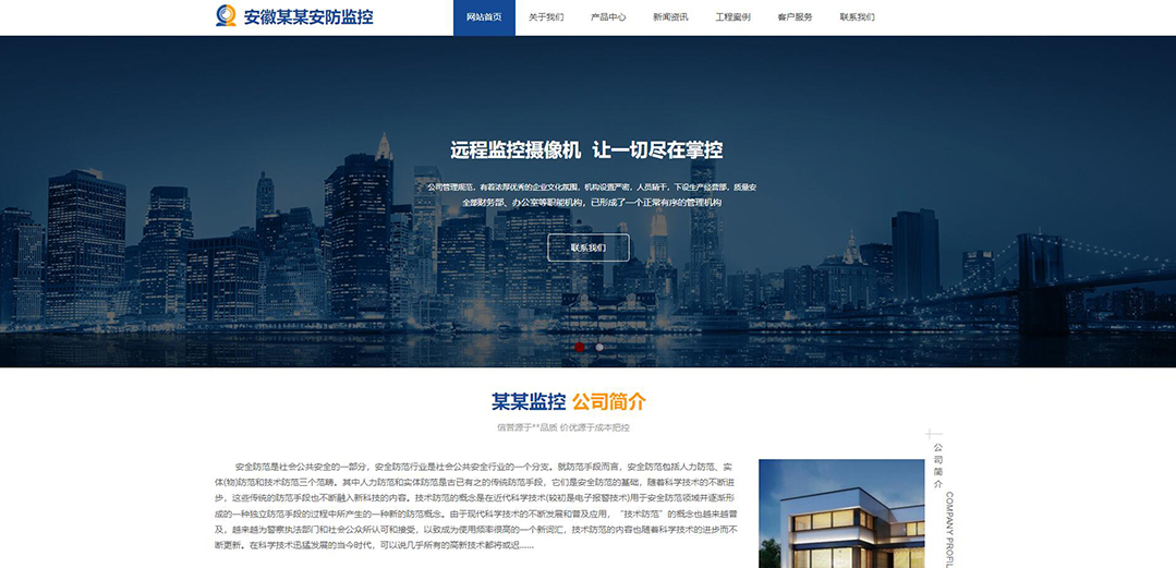 (帶手機(jī)版數(shù)據(jù)同步)自適應(yīng)安防監(jiān)控器材類藍(lán)色網(wǎng)站模板 (帶手機(jī)版數(shù)據(jù)同步)自適應(yīng)安防監(jiān)控器材類藍(lán)色網(wǎng)站模板