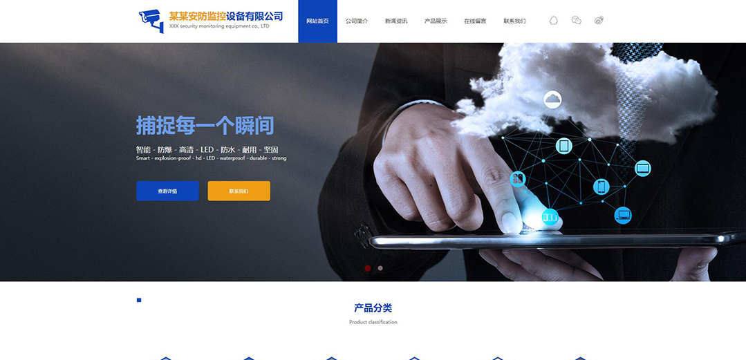 (帶手機版數(shù)據(jù)同步)自適應安防監(jiān)控器材類通用網(wǎng)站模板 (帶手機版數(shù)據(jù)同步)自適應安防監(jiān)控器材類通用網(wǎng)站模板