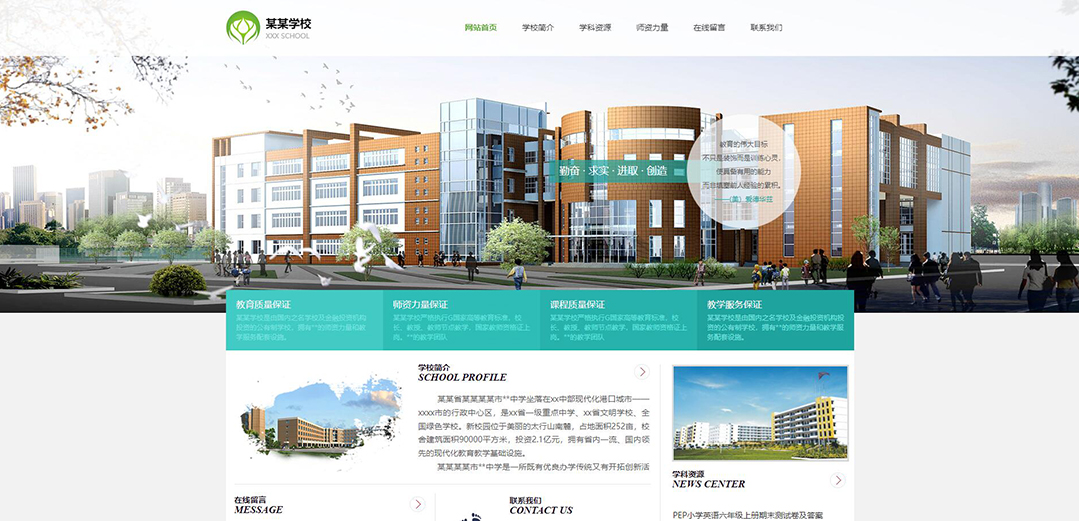 (帶手機(jī)版數(shù)據(jù)同步)自適應(yīng)學(xué)校類(lèi)綠色網(wǎng)站模板 (帶手機(jī)版數(shù)據(jù)同步)自適應(yīng)學(xué)校類(lèi)綠色網(wǎng)站模板