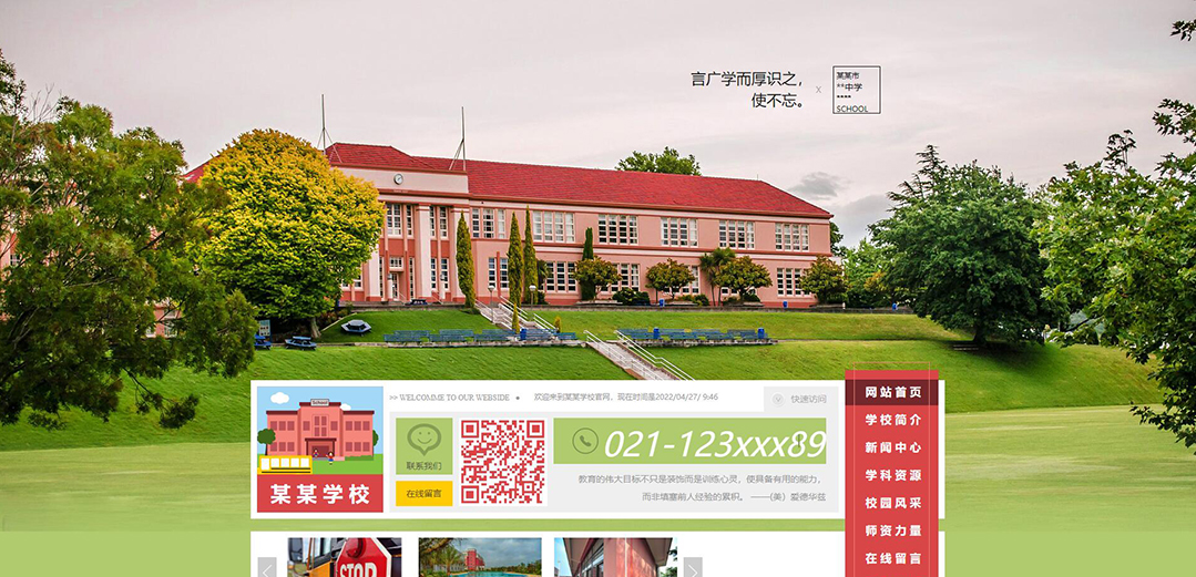 (帶手機(jī)版數(shù)據(jù)同步)自適應(yīng)學(xué)校類綠色網(wǎng)站模板 (帶手機(jī)版數(shù)據(jù)同步)自適應(yīng)學(xué)校類綠色網(wǎng)站模板
