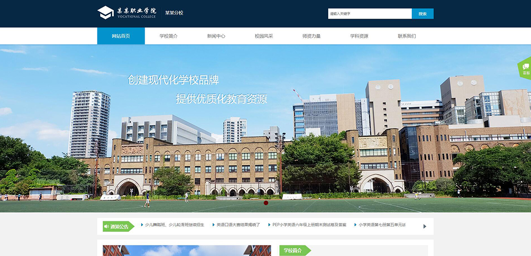 (帶手機(jī)版數(shù)據(jù)同步)自適應(yīng)職業(yè)學(xué)校網(wǎng)站模板 (帶手機(jī)版數(shù)據(jù)同步)自適應(yīng)職業(yè)學(xué)校網(wǎng)站模板