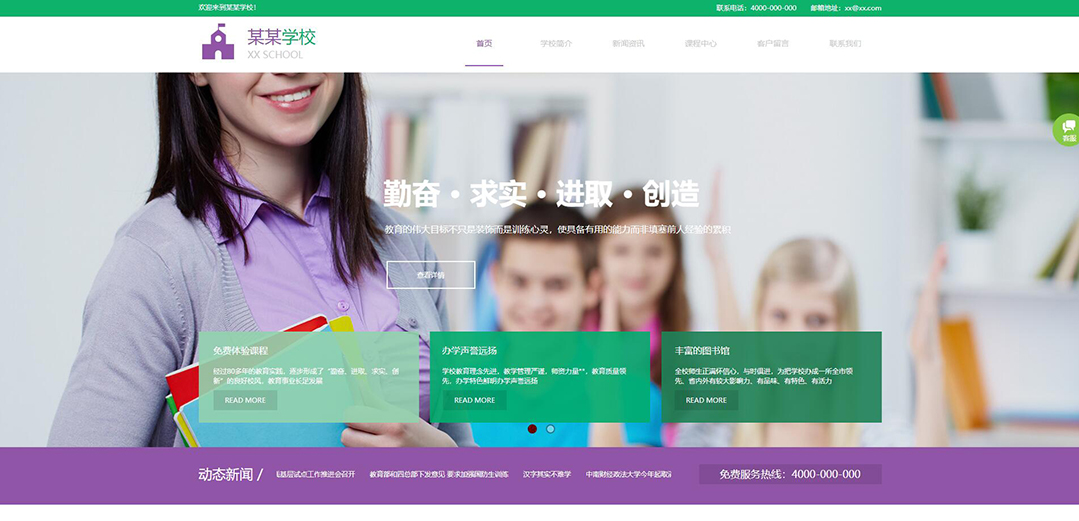 (帶手機版數(shù)據(jù)同步)自適應學校類通用網(wǎng)站模板 (帶手機版數(shù)據(jù)同步)自適應學校類通用網(wǎng)站模板