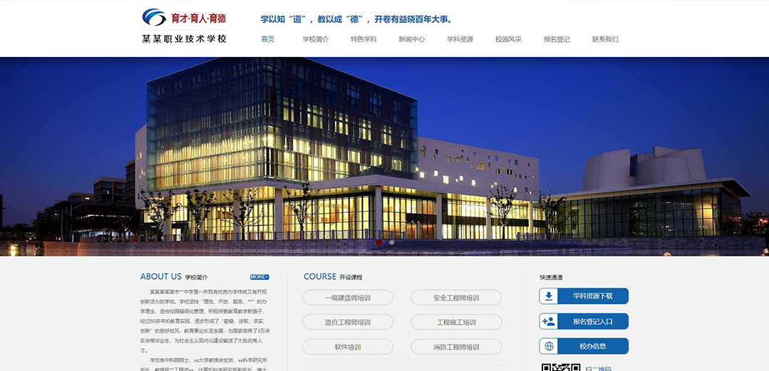 (帶手機(jī)版數(shù)據(jù)同步)自適應(yīng)職業(yè)技術(shù)學(xué)校網(wǎng)站模板 (帶手機(jī)版數(shù)據(jù)同步)自適應(yīng)職業(yè)技術(shù)學(xué)校網(wǎng)站模板