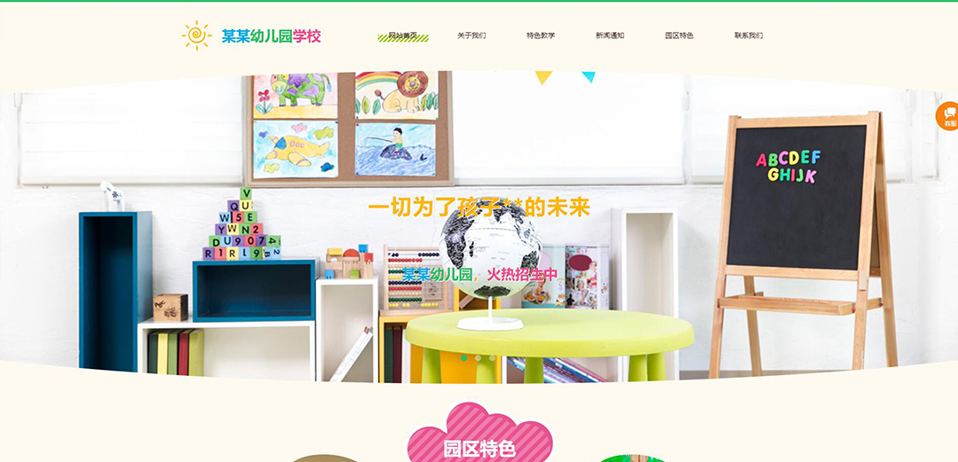 (帶手機版數(shù)據(jù)同步)自適應幼兒園學校網站模板