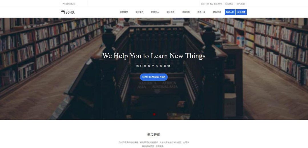 (帶手機(jī)版數(shù)據(jù)同步)自適應(yīng)學(xué)校類藍(lán)色通用網(wǎng)站模板 (帶手機(jī)版數(shù)據(jù)同步)自適應(yīng)學(xué)校類藍(lán)色通用網(wǎng)站模板