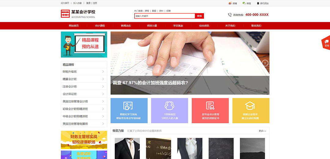 (帶手機版數(shù)據(jù)同步)自適應會計學校網(wǎng)站模板 (帶手機版數(shù)據(jù)同步)自適應會計學校網(wǎng)站模板
