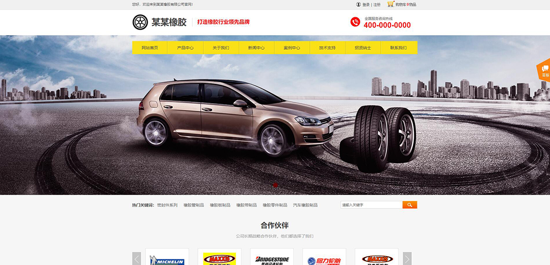 (帶手機(jī)版數(shù)據(jù)同步)自適應(yīng)橡膠制品通用網(wǎng)站模板 (帶手機(jī)版數(shù)據(jù)同步)自適應(yīng)橡膠制品通用網(wǎng)站模板