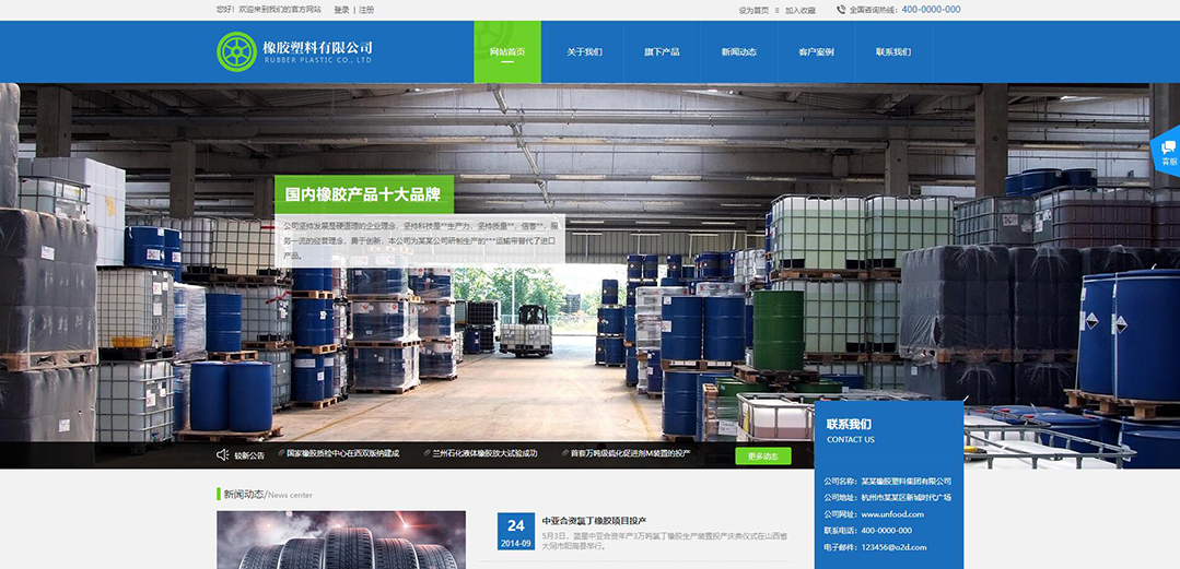 (帶手機版數據同步)自適應橡膠塑料綠色網站模板