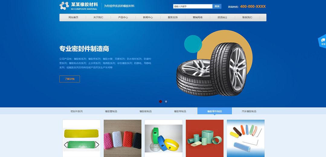 (帶手機版數(shù)據(jù)同步)自適應(yīng)橡膠材料藍色網(wǎng)站模板