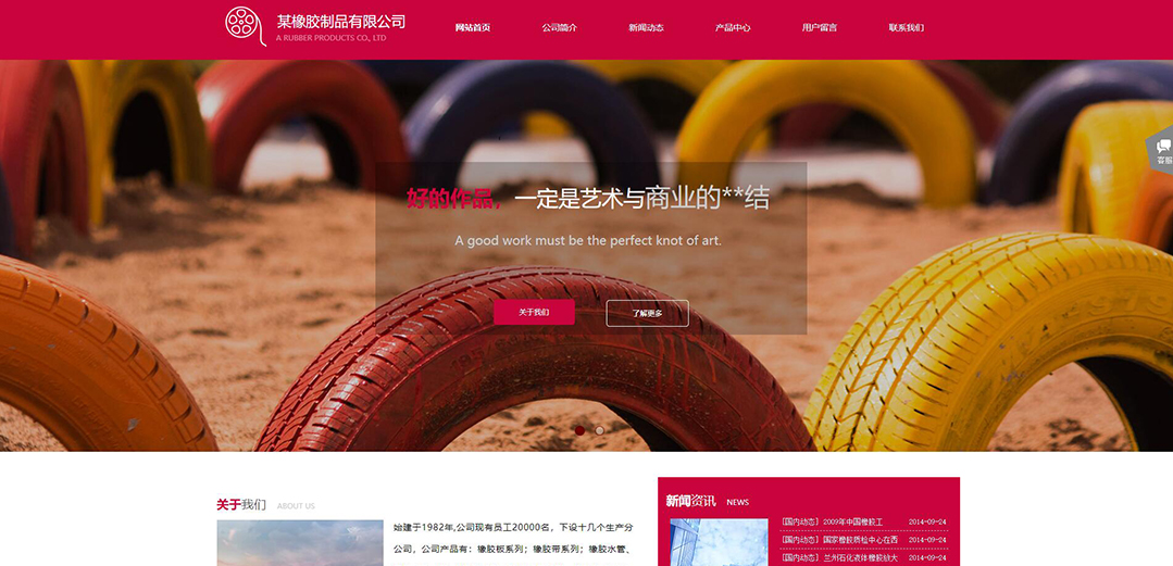 (帶手機版數(shù)據(jù)同步)自適應橡膠制品紅色網(wǎng)站模板 (帶手機版數(shù)據(jù)同步)自適應橡膠制品紅色網(wǎng)站模板