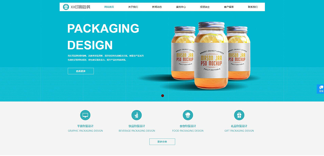 (帶手機(jī)版數(shù)據(jù)同步)自適應(yīng)印刷包裝設(shè)計(jì)公司網(wǎng)站模板 (帶手機(jī)版數(shù)據(jù)同步)自適應(yīng)印刷包裝設(shè)計(jì)公司網(wǎng)站模板