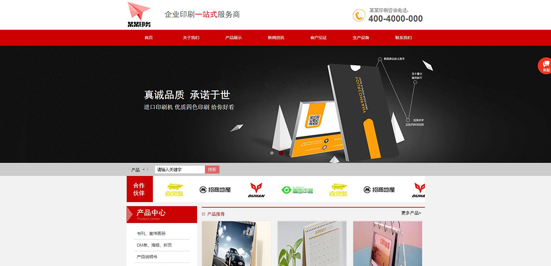 (帶手機(jī)版數(shù)據(jù)同步)自適應(yīng)印刷包裝類一站式服務(wù)商網(wǎng)站模板 (帶手機(jī)版數(shù)據(jù)同步)自適應(yīng)印刷包裝類一站式服務(wù)商網(wǎng)站模板