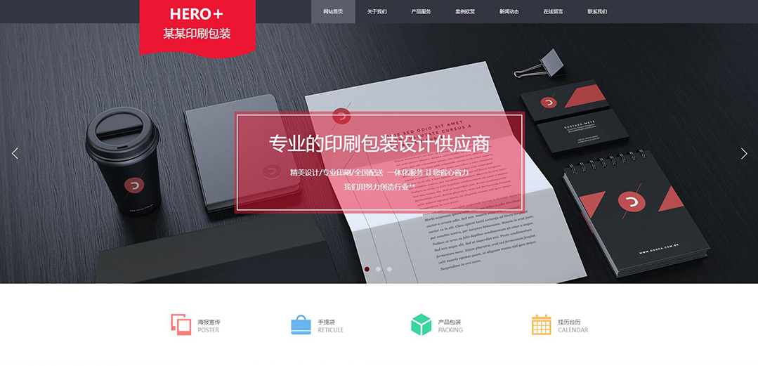 (帶手機(jī)版數(shù)據(jù)同步)自適應(yīng)印刷包裝類企業(yè)通用網(wǎng)站模板 (帶手機(jī)版數(shù)據(jù)同步)自適應(yīng)印刷包裝類企業(yè)通用網(wǎng)站模板