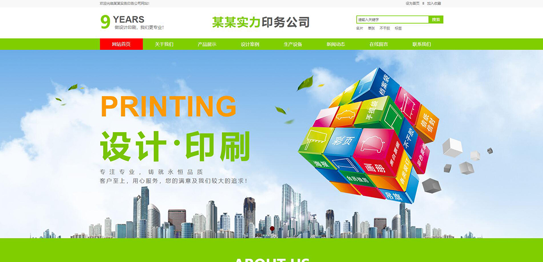 (帶手機(jī)版數(shù)據(jù)同步)自適應(yīng)印刷包裝類實(shí)力印務(wù)公司網(wǎng)站模板 (帶手機(jī)版數(shù)據(jù)同步)自適應(yīng)印刷包裝類實(shí)力印務(wù)公司網(wǎng)站模板