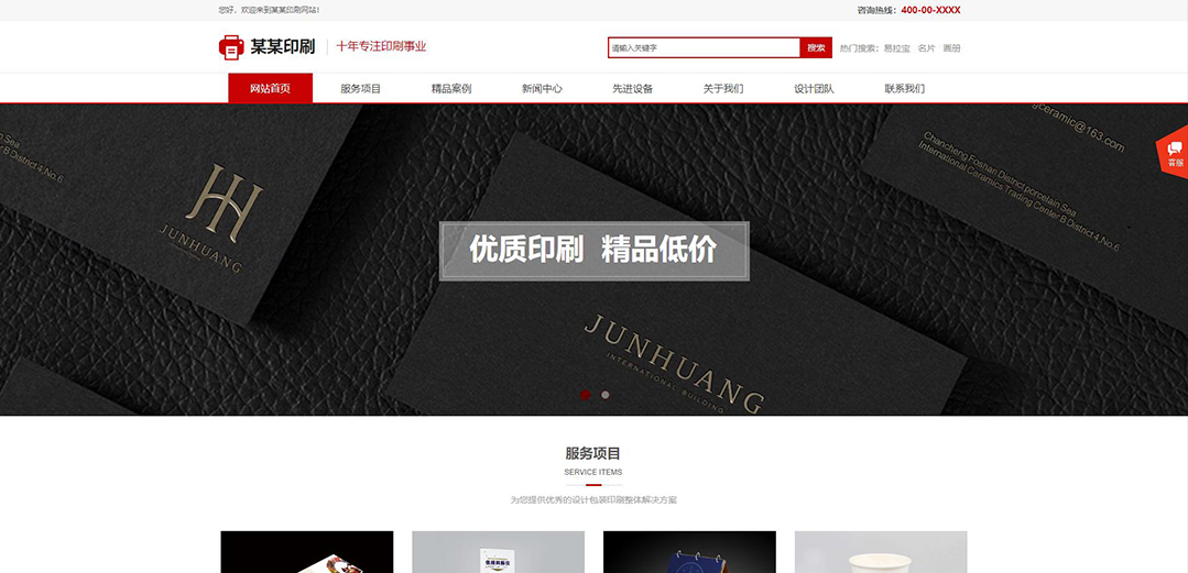 (帶手機版數(shù)據(jù)同步)自適應(yīng)印刷包裝類紅色通用網(wǎng)站模板