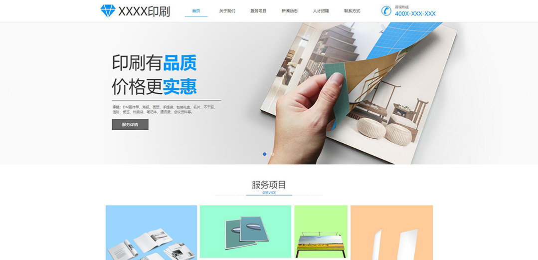 (帶手機(jī)版數(shù)據(jù)同步)自適應(yīng)印刷包裝類藍(lán)色企業(yè)網(wǎng)站模板 (帶手機(jī)版數(shù)據(jù)同步)自適應(yīng)印刷包裝類藍(lán)色企業(yè)網(wǎng)站模板