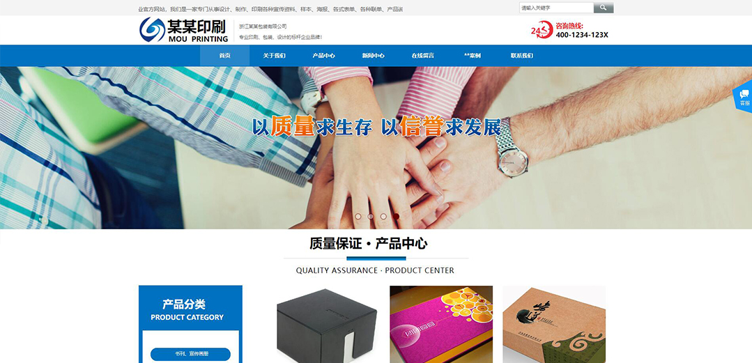 (帶手機版數(shù)據(jù)同步)自適應(yīng)印刷包裝類藍(lán)色企業(yè)通用網(wǎng)站模板