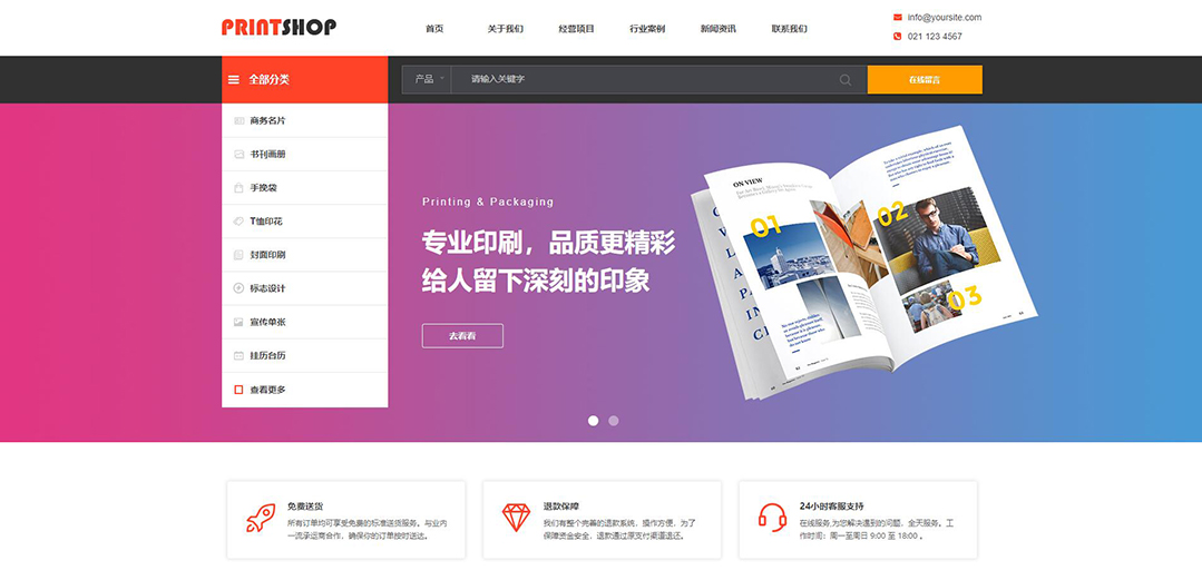 (帶手機版數(shù)據(jù)同步)自適應(yīng)印刷包裝類紅色企業(yè)通用網(wǎng)站模板 (帶手機版數(shù)據(jù)同步)自適應(yīng)印刷包裝類紅色企業(yè)通用網(wǎng)站模板