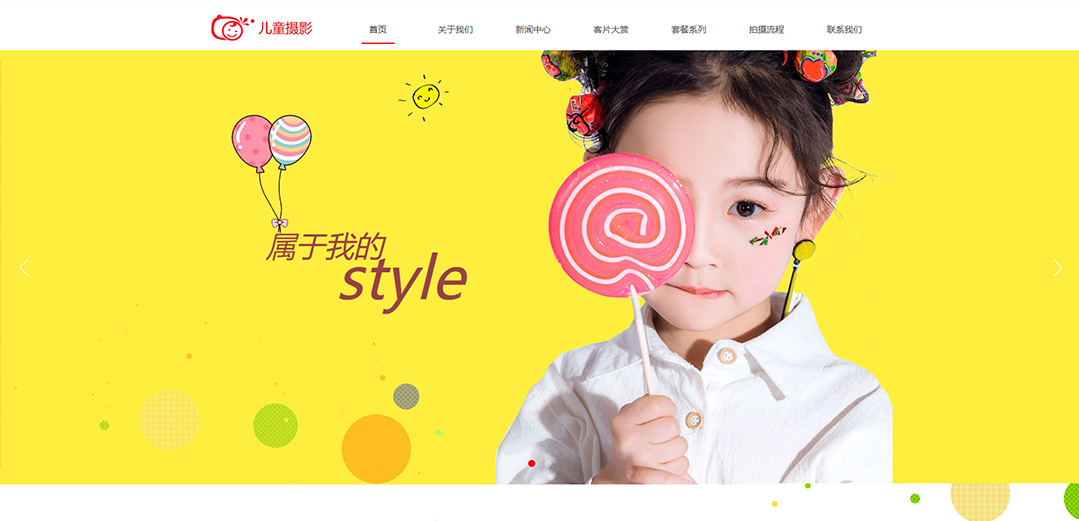 (帶手機版數(shù)據(jù)同步)自適應攝影沖印類兒童攝影網站模板 (帶手機版數(shù)據(jù)同步)自適應攝影沖印類兒童攝影網站模板