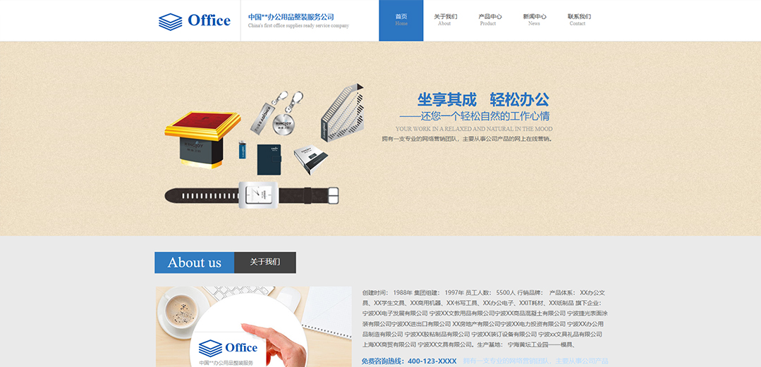 (帶手機(jī)版數(shù)據(jù)同步)自適應(yīng)辦公用品類藍(lán)色通用網(wǎng)站模板 (帶手機(jī)版數(shù)據(jù)同步)自適應(yīng)辦公用品類藍(lán)色通用網(wǎng)站模板